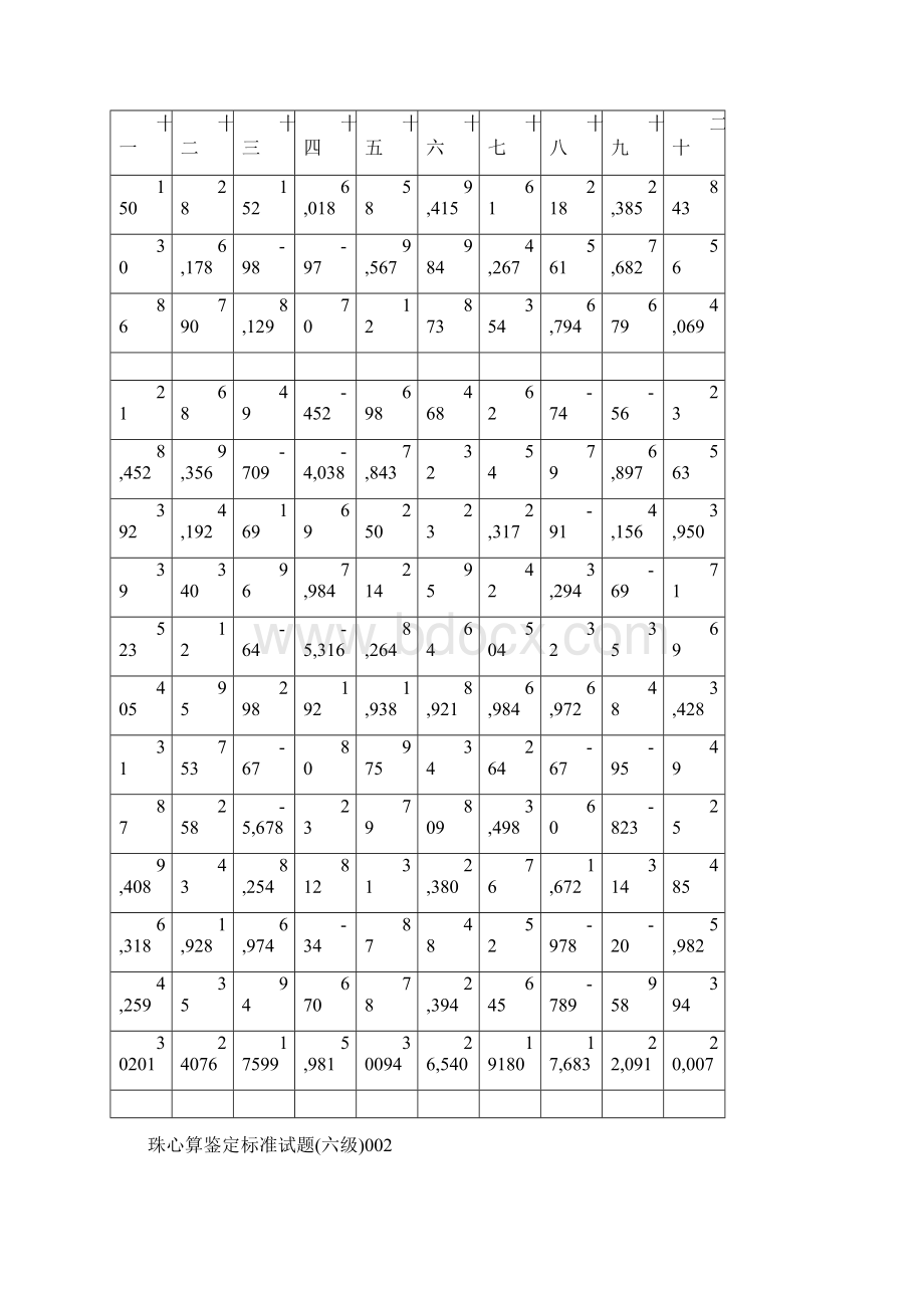 珠心算级练习Word文档下载推荐.docx_第2页