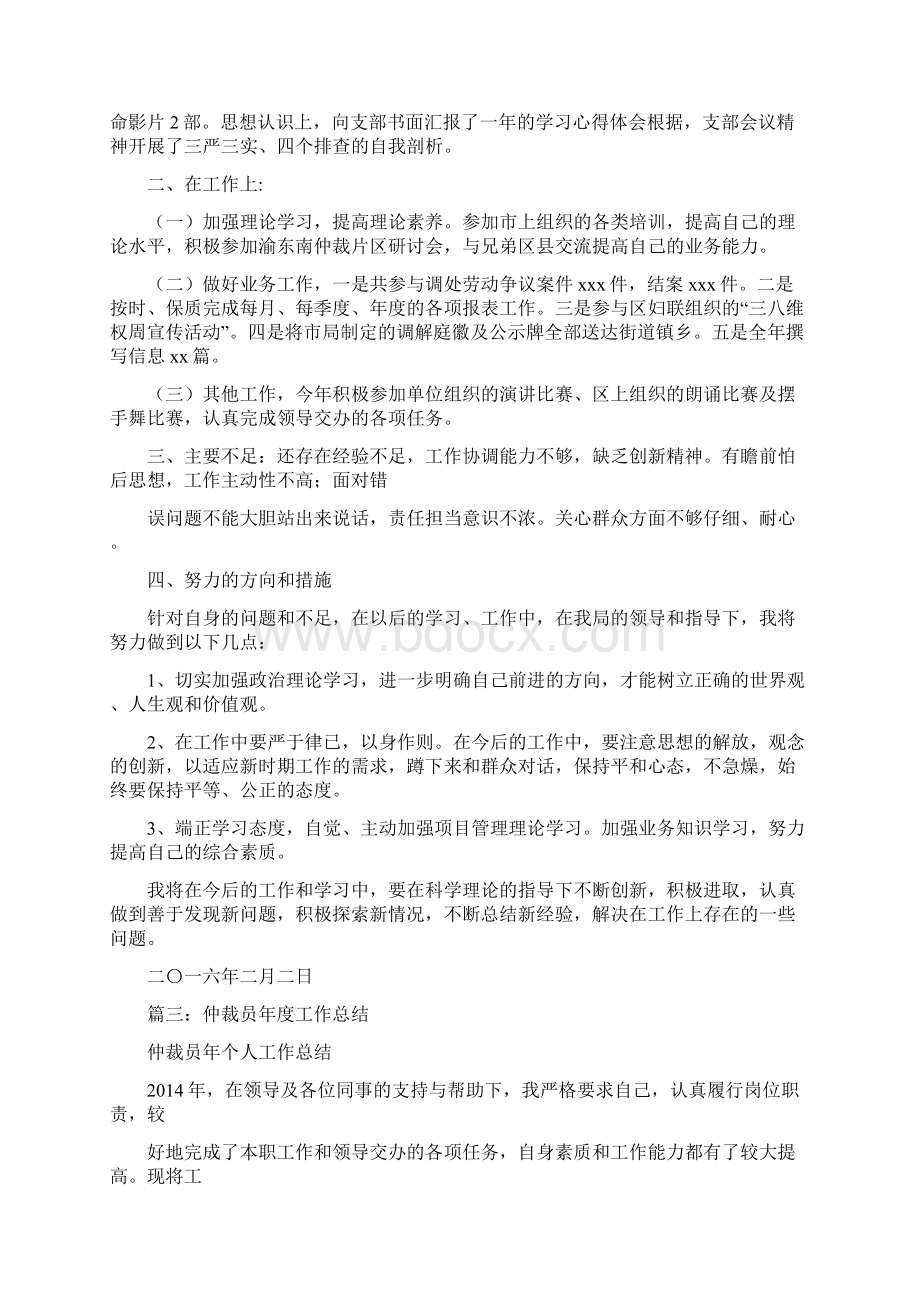 仲裁员的心得体会doc.docx_第3页