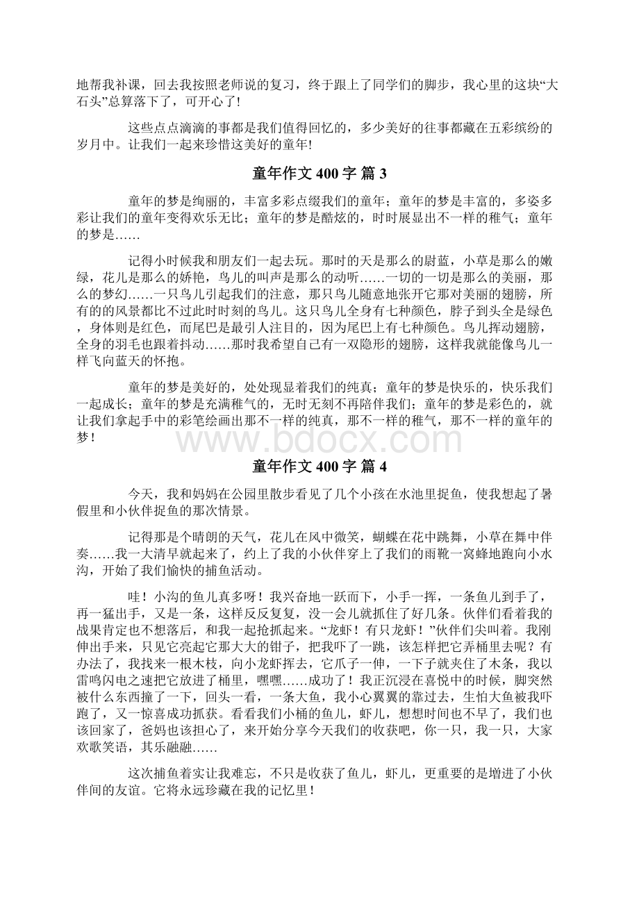 童年作文400字9篇Word格式文档下载.docx_第2页