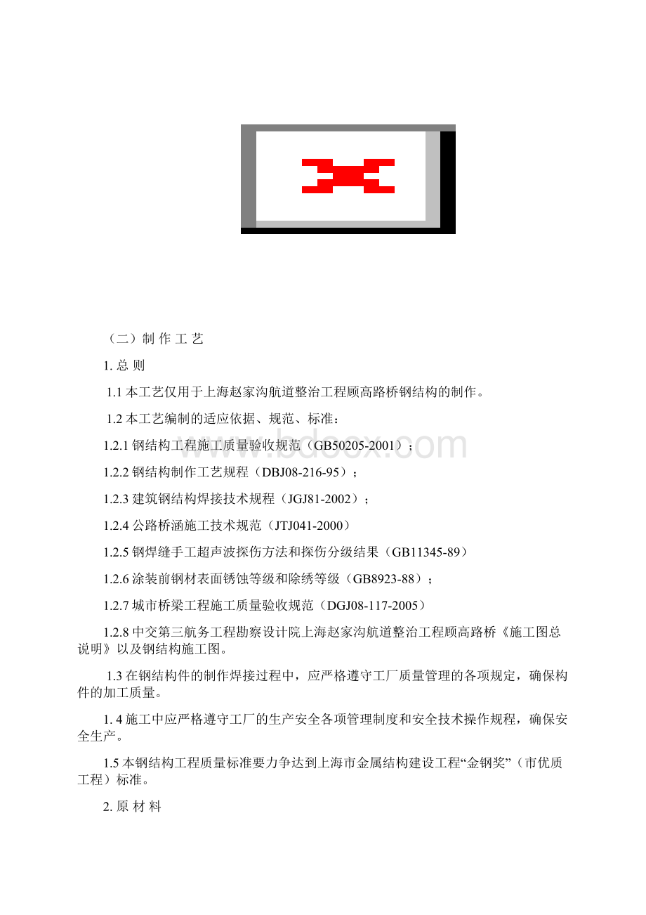 115m跨径系杆拱工程钢结构制作施工方案.docx_第3页