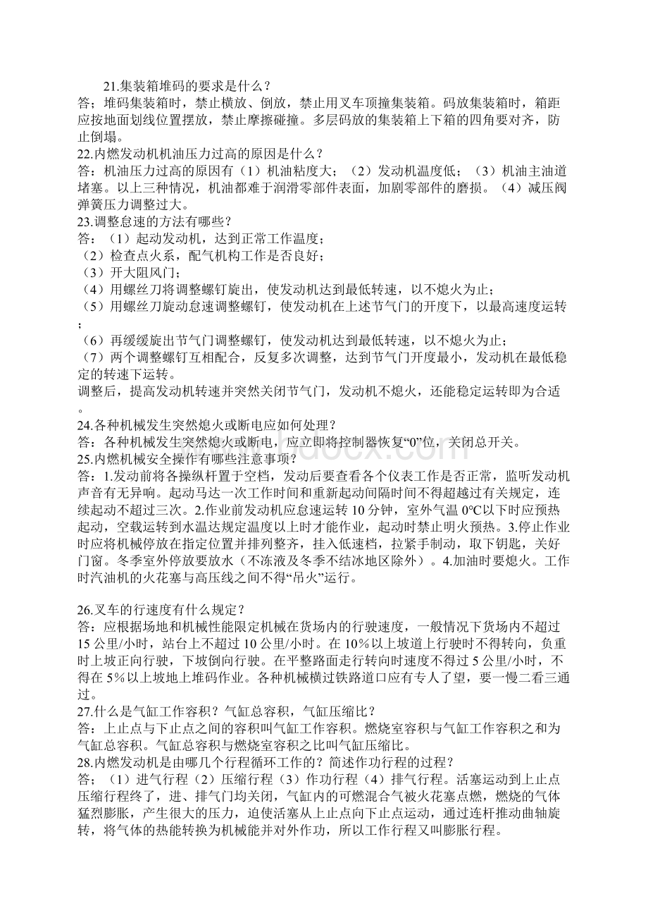 一些叉车工的技能知识Word文档格式.docx_第3页