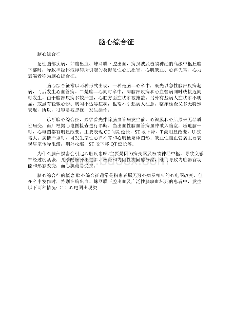 脑心综合征.docx_第1页