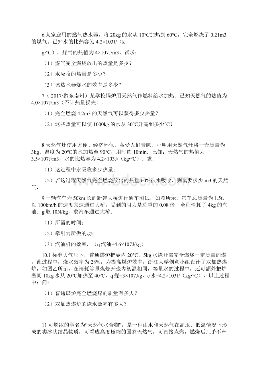 内能计算题1Word文档下载推荐.docx_第2页