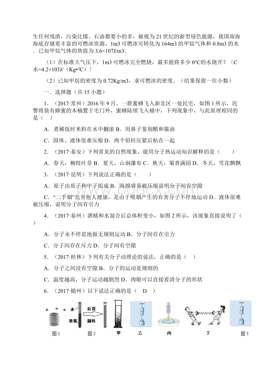 内能计算题1Word文档下载推荐.docx_第3页