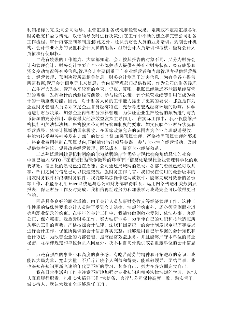 财务人员竞聘上岗演讲稿范文Word文档格式.docx_第3页