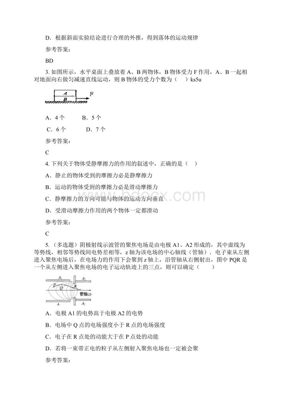 山东省临沂市郯城县实验中学学年高三物理月考试题Word文档下载推荐.docx_第2页