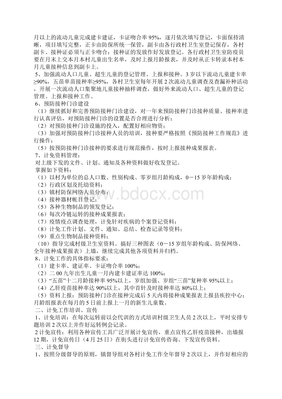 预防接种工作计划15篇Word格式.docx_第2页