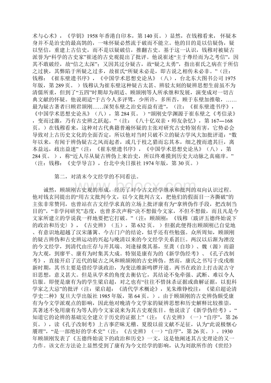 疑古与考信钱穆评古史辨派的古史理论.docx_第3页