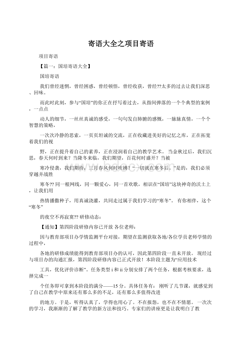 寄语大全之项目寄语.docx_第1页