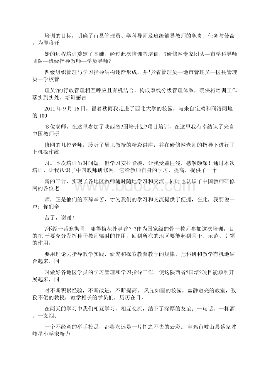 寄语大全之项目寄语.docx_第3页