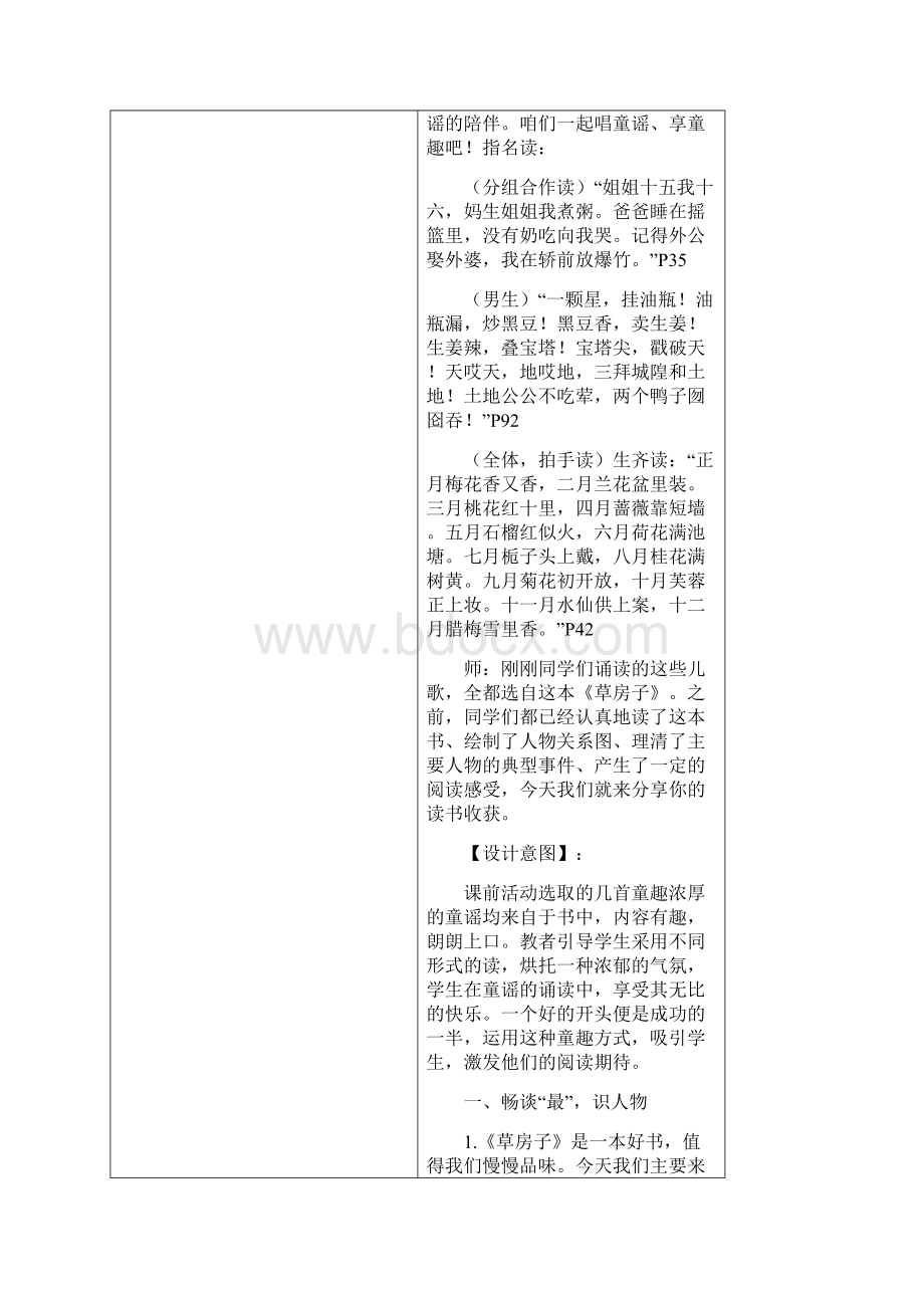 《草房子》整本书阅读课堂教学设计Word文档格式.docx_第2页