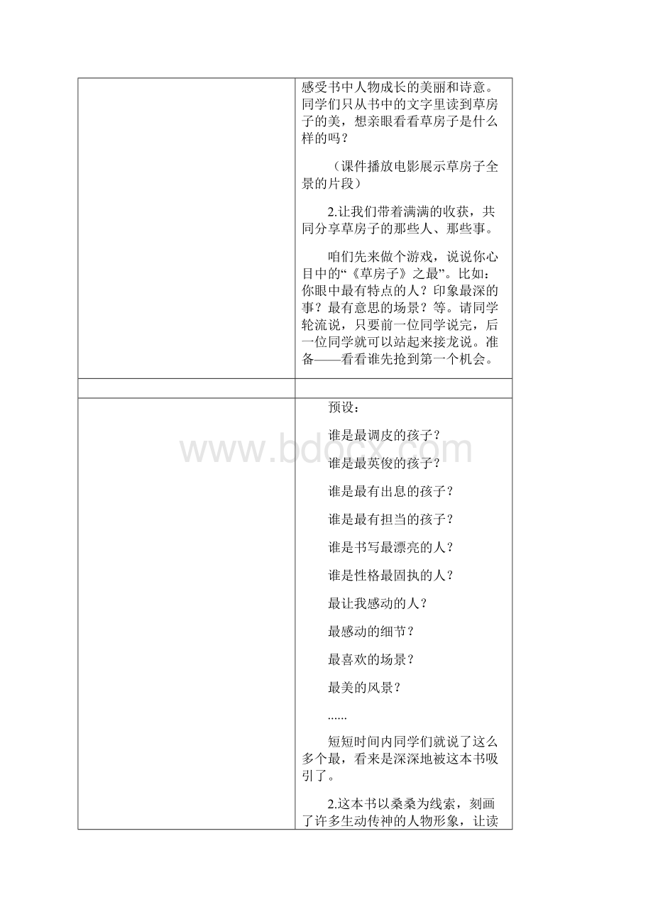 《草房子》整本书阅读课堂教学设计.docx_第3页