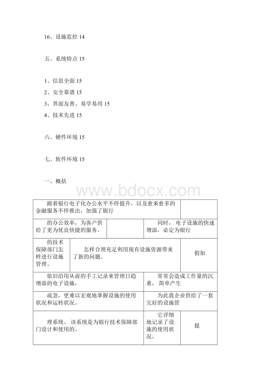 设备管理系统设计方案53414.docx_第2页