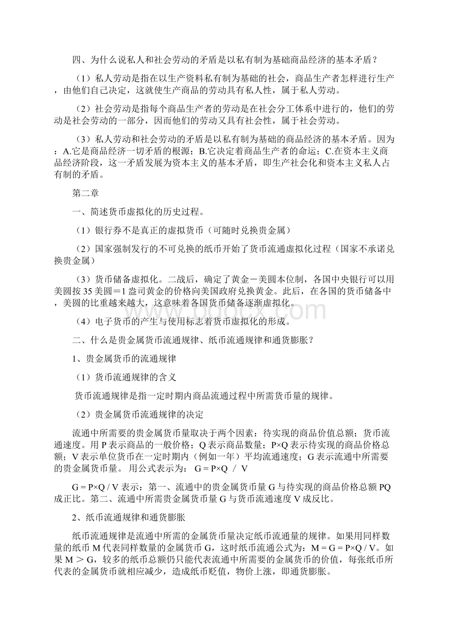 政治经济学资本主义部分思考题答案要点导论第112章.docx_第2页