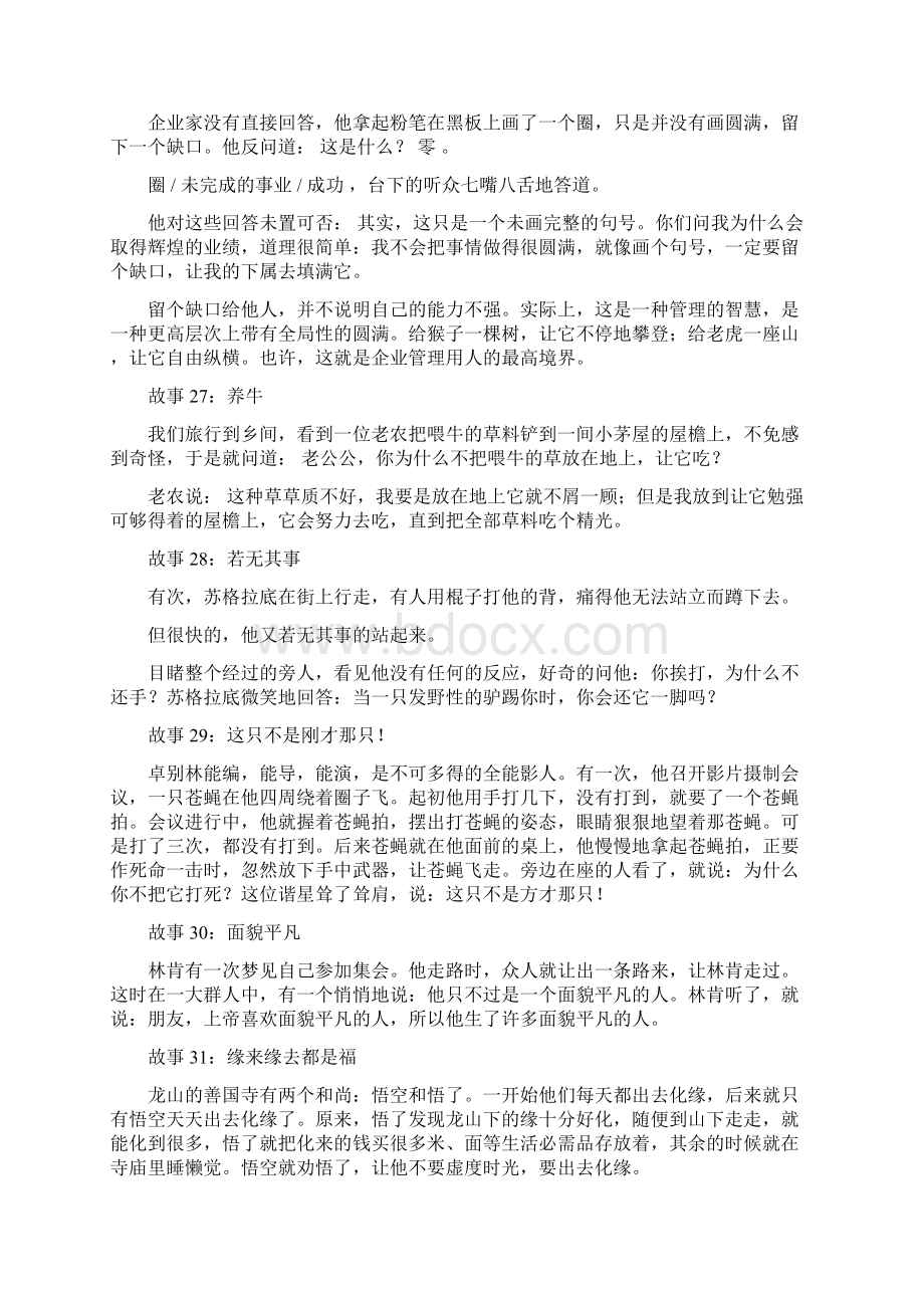 健康好笑小故事.docx_第3页