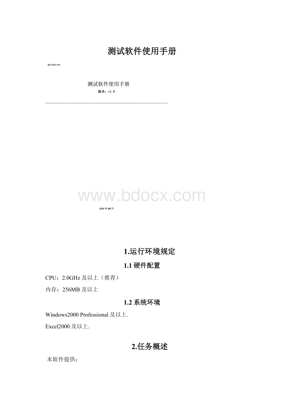 测试软件使用手册Word文档下载推荐.docx