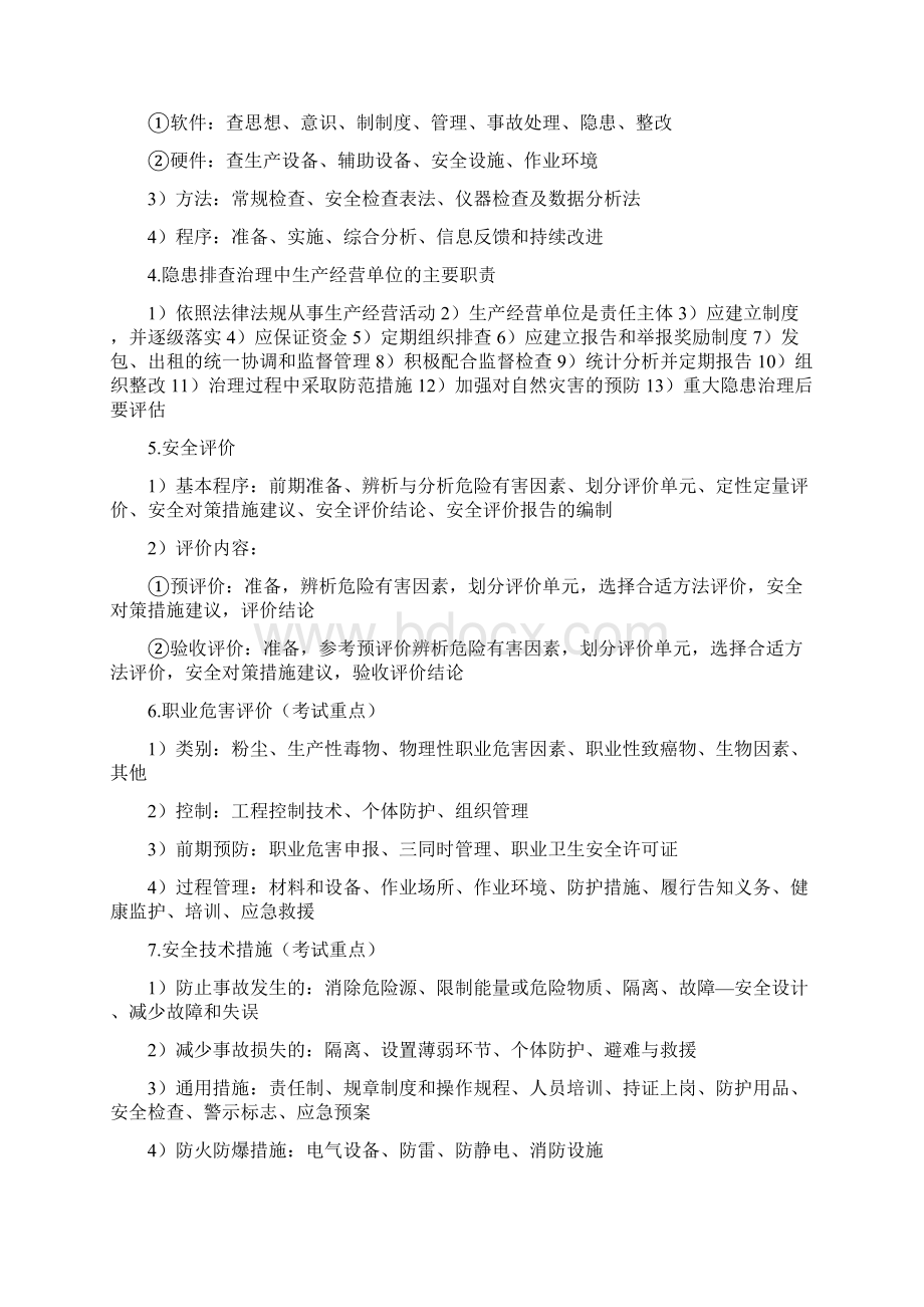 注安 案例分析答题要点.docx_第2页