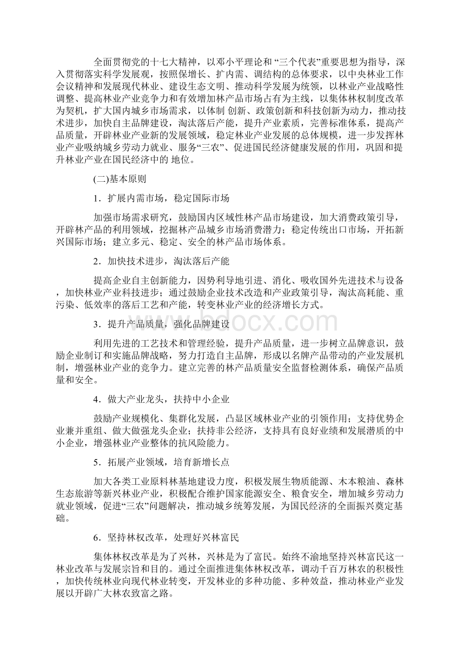 林业产业振兴规划.docx_第3页