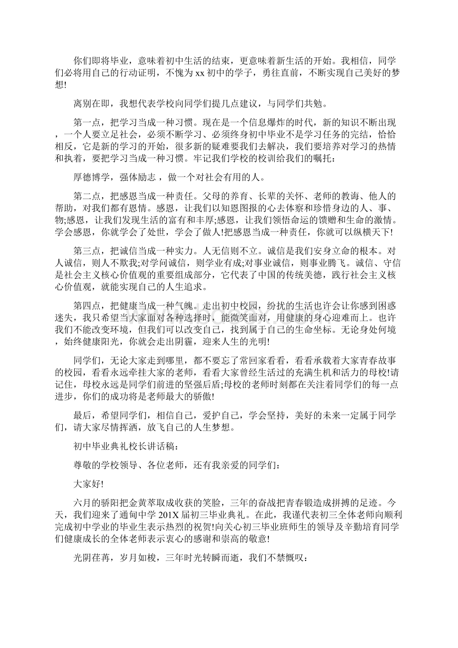 初中毕业典礼校长讲话稿最新篇Word文档下载推荐.docx_第2页