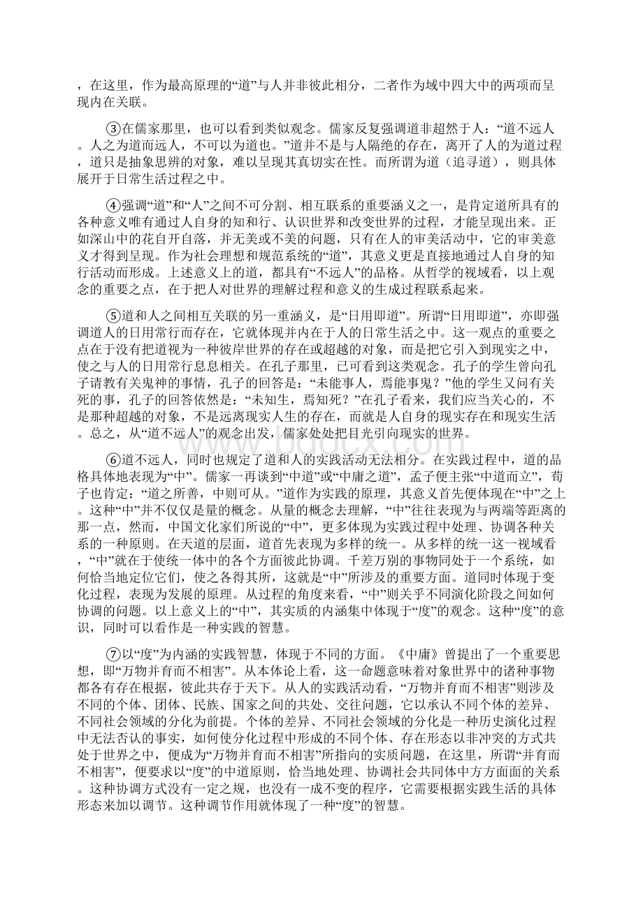 江西省临川一中届高三模拟考试语文Word文件下载.docx_第3页