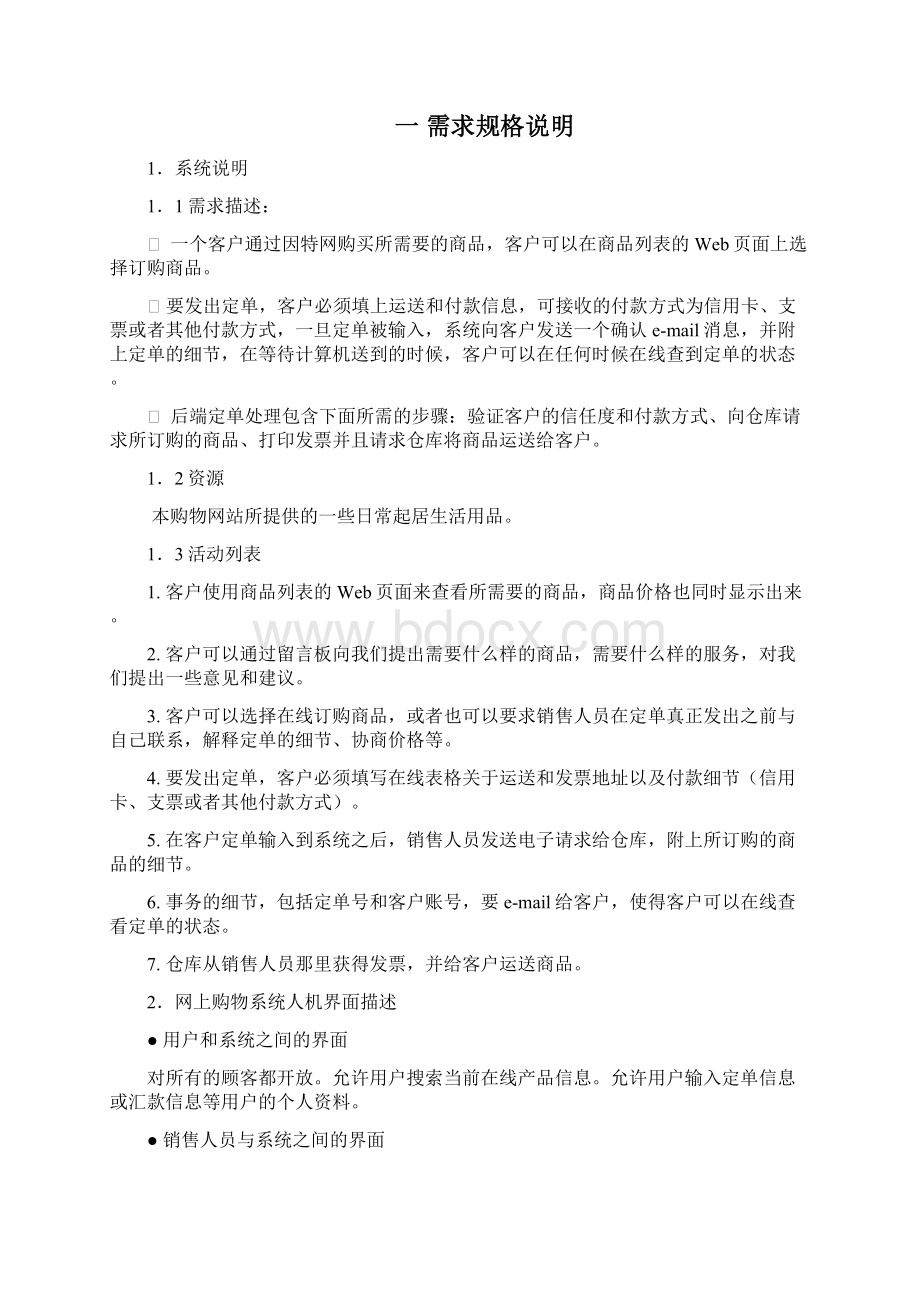 面向对象技术与UML技术课程设计网上购物系统.docx_第2页