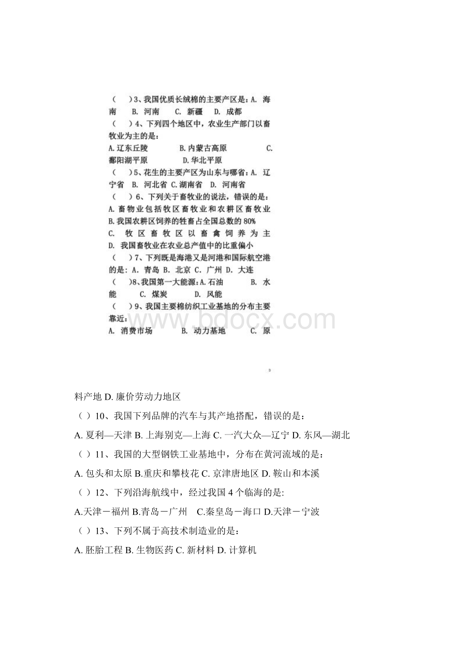 河南省安阳市学年八年级地理下学期期中试题无答案 新人教版Word下载.docx_第2页