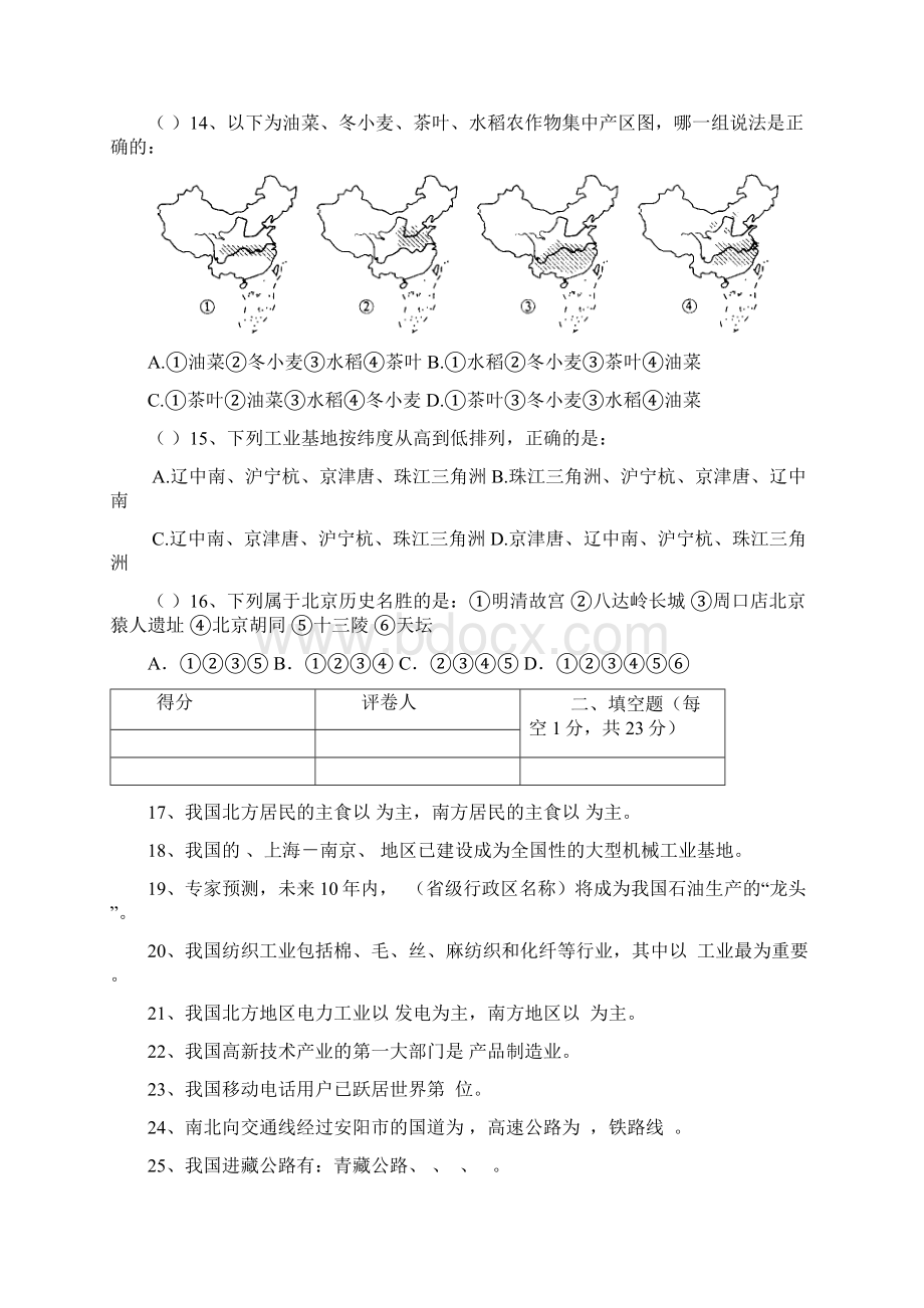 河南省安阳市学年八年级地理下学期期中试题无答案 新人教版.docx_第3页