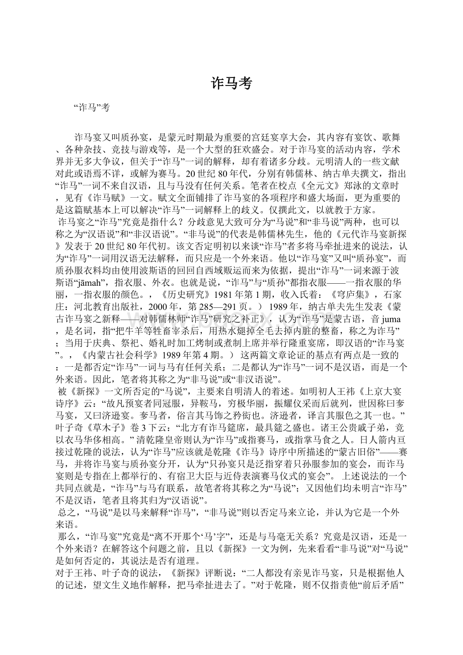 诈马考Word格式文档下载.docx