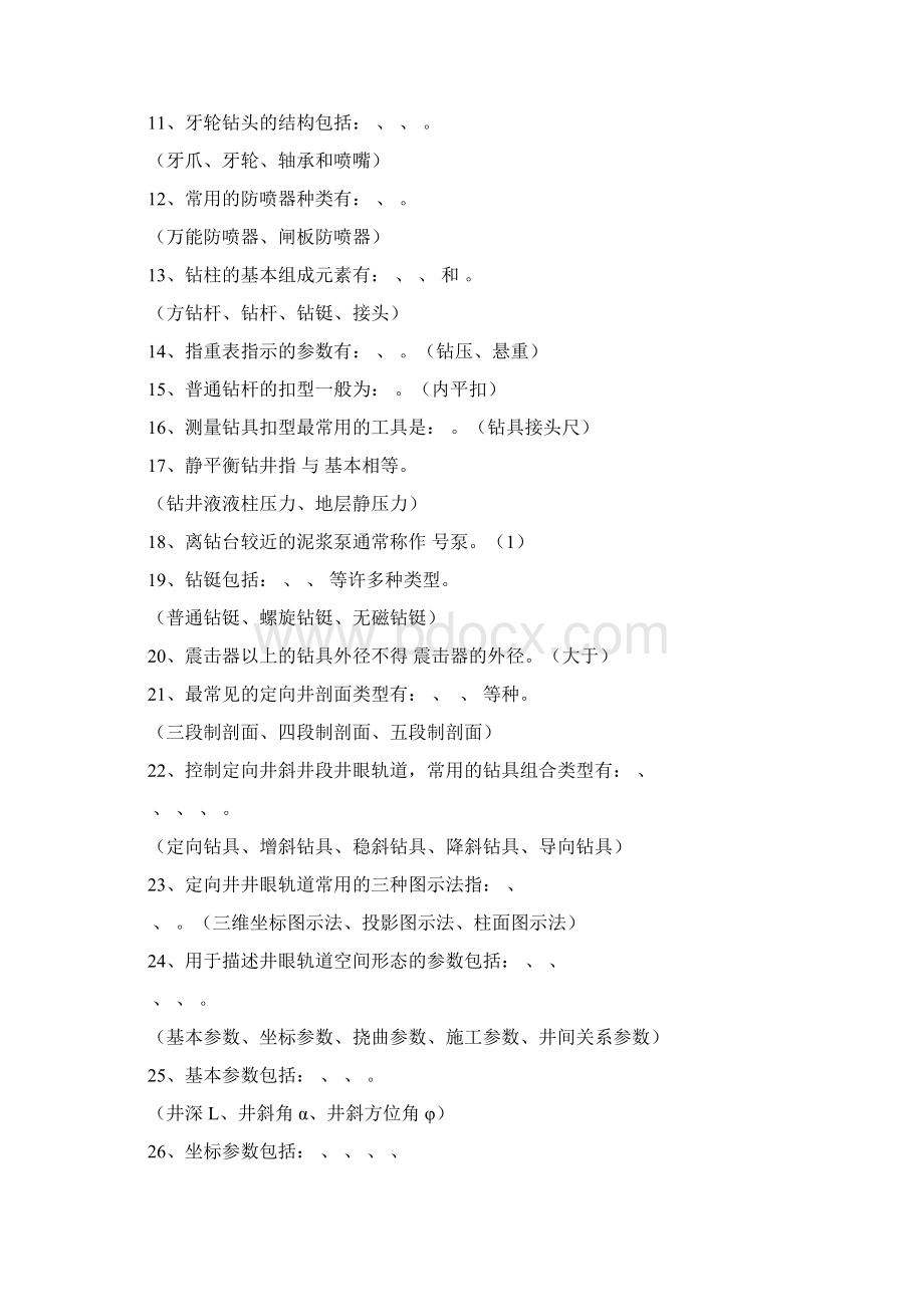 初级定向工程师习题Word格式文档下载.docx_第2页