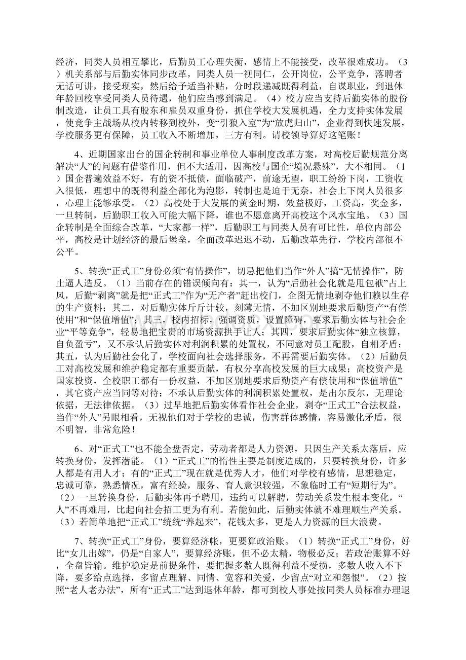 关于高校后勤劳动人事和分配制度改革的思考doc.docx_第3页