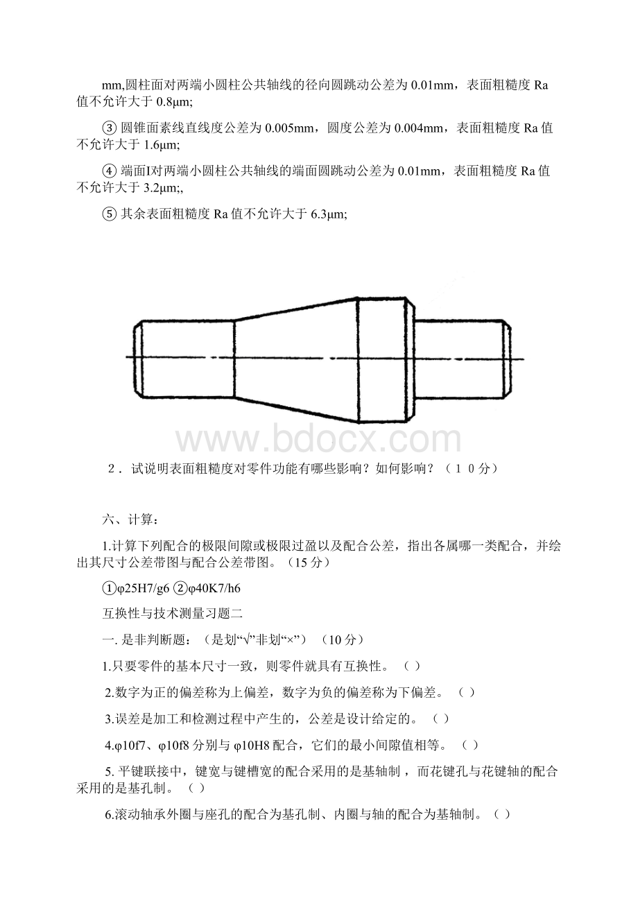 互换性习题Word文件下载.docx_第3页