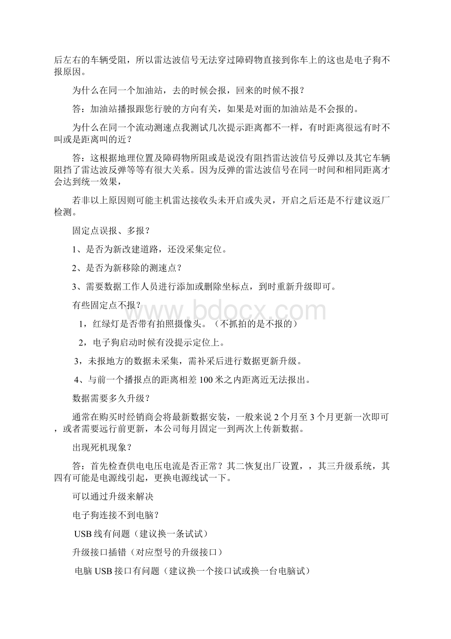 行车记录仪遇到故障怎么办.docx_第2页