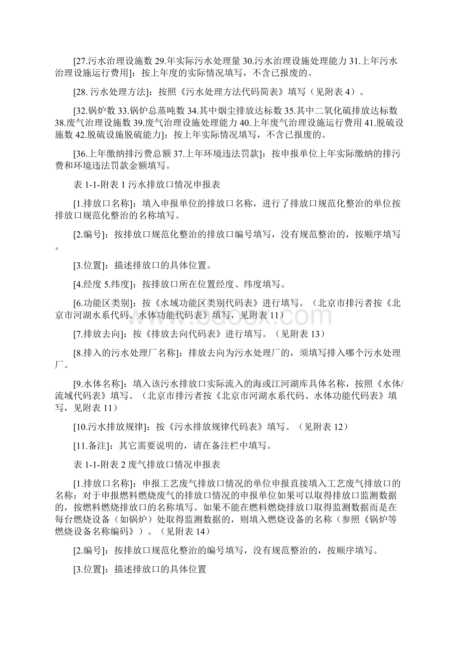 《畜禽养殖排放污染物申报登记简表试行》填表说明.docx_第3页