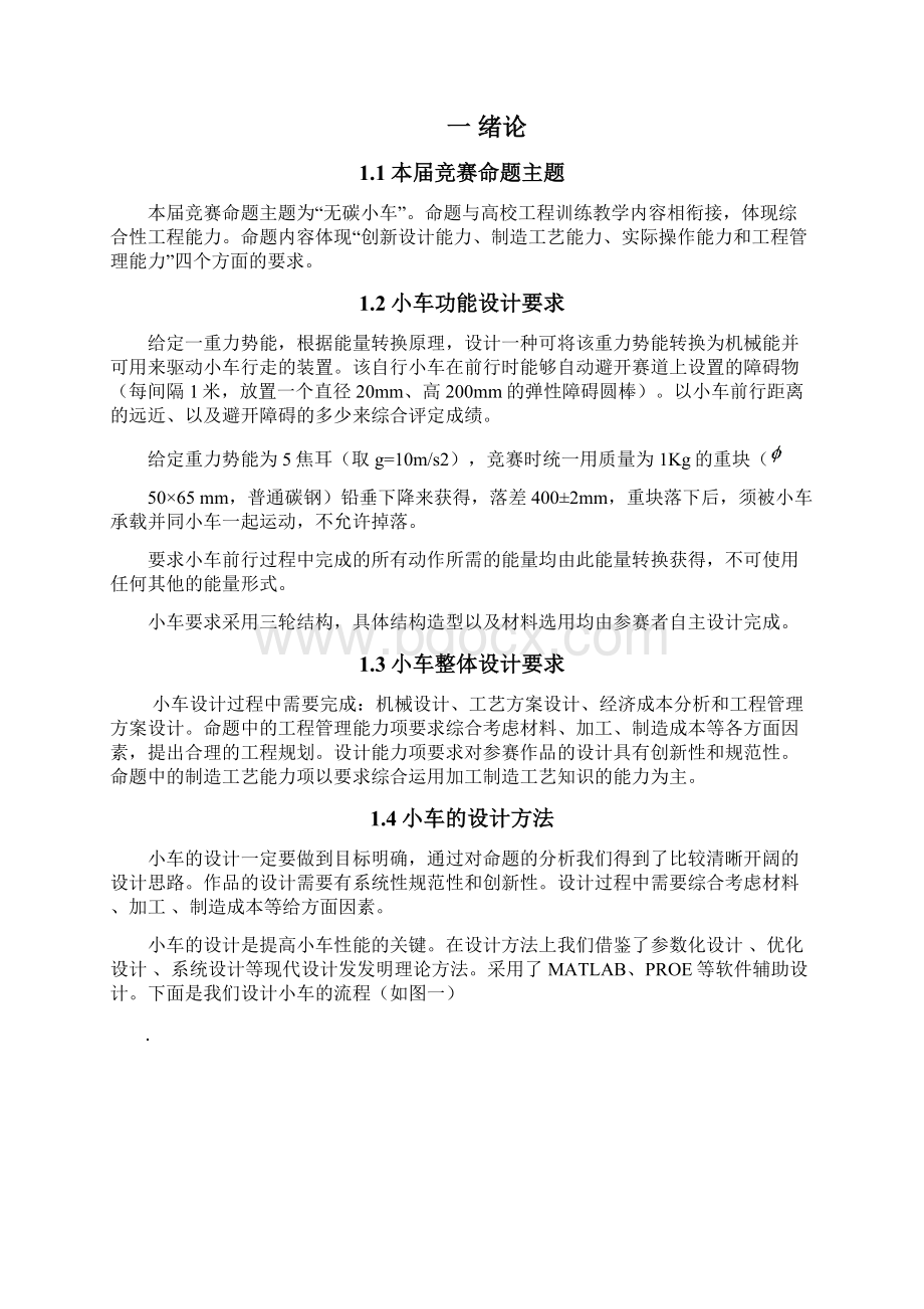 无碳小车说明书文档格式.docx_第3页