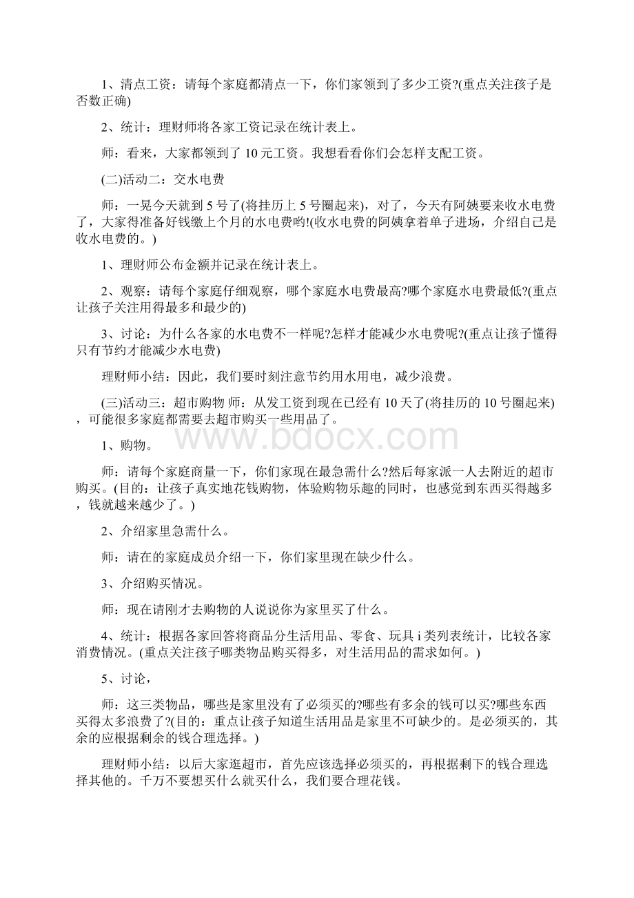 大班今天我当家教案.docx_第2页