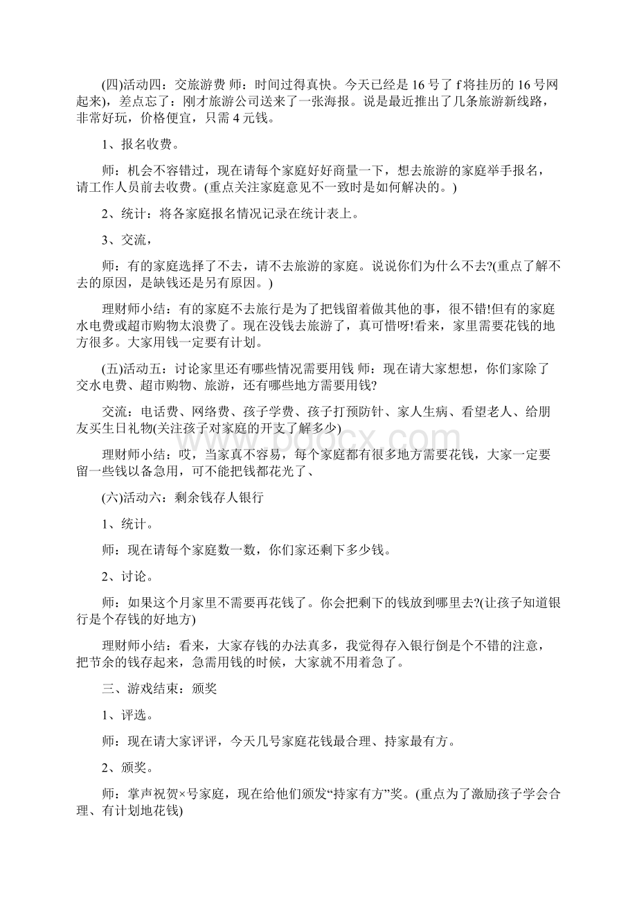 大班今天我当家教案Word格式文档下载.docx_第3页