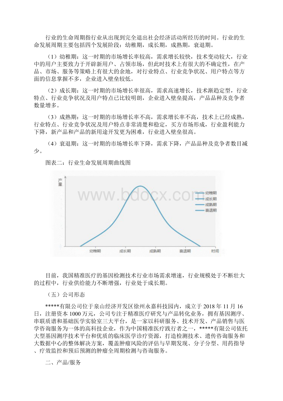 创新创业商业计划书doc.docx_第3页