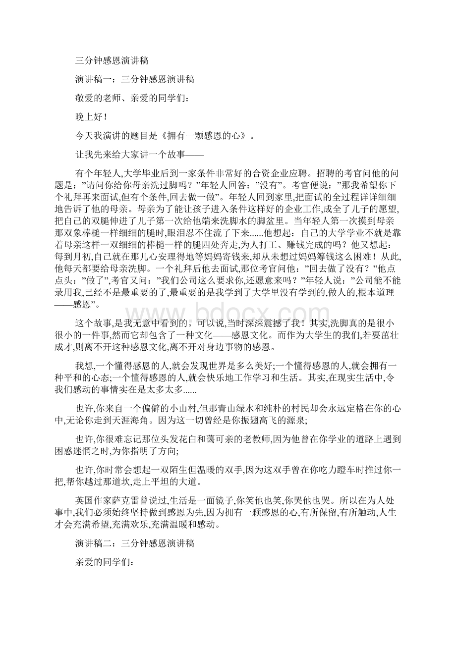 双人演讲稿感恩最新范文.docx_第3页