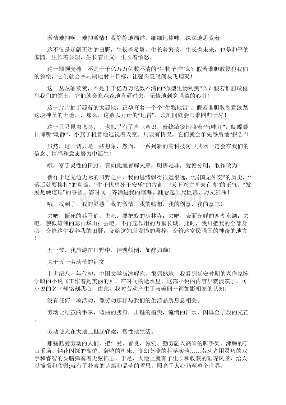 4篇关于五一劳动节的征文精品文档.docx_第3页