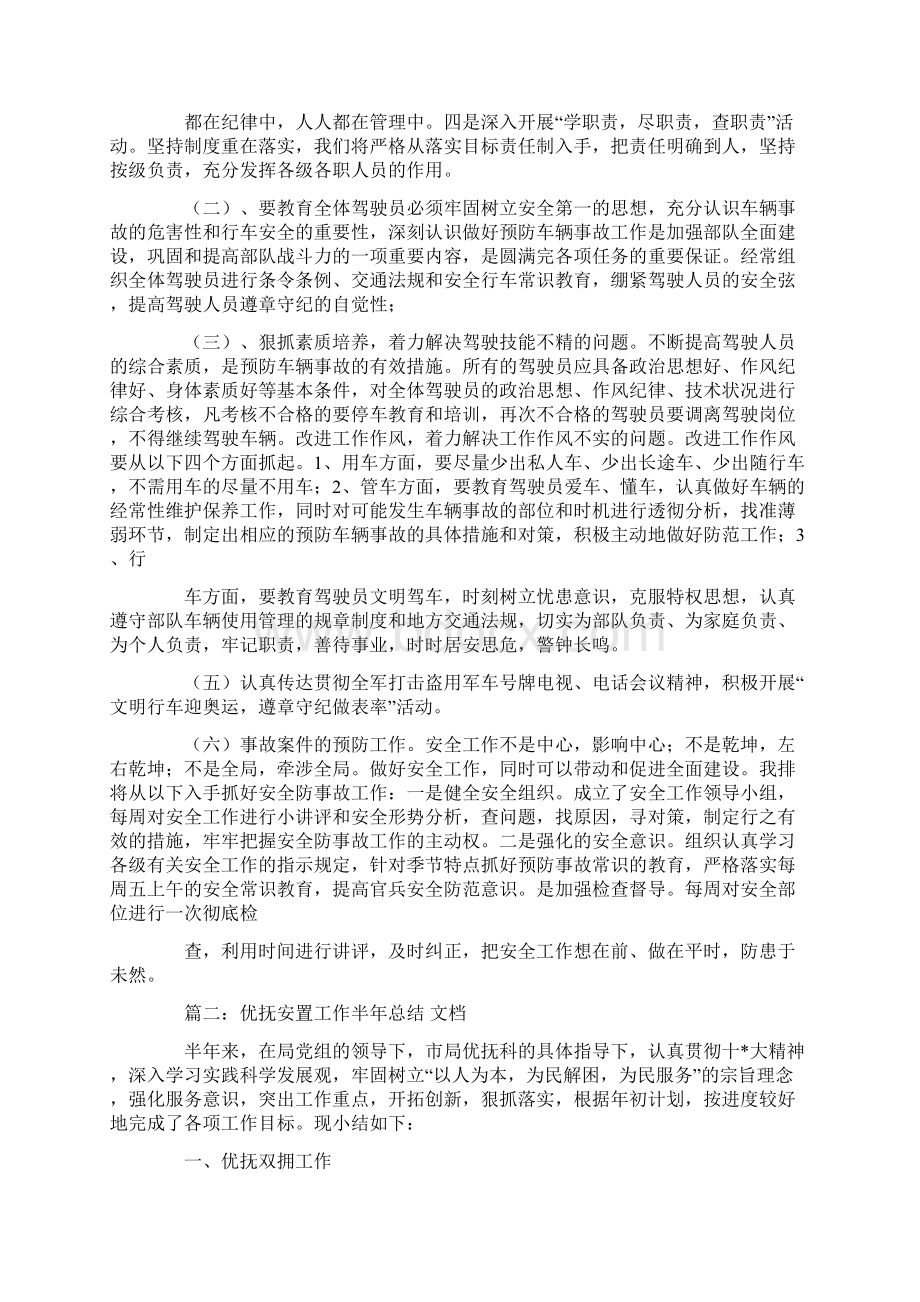 汽车兵半年总结.docx_第2页