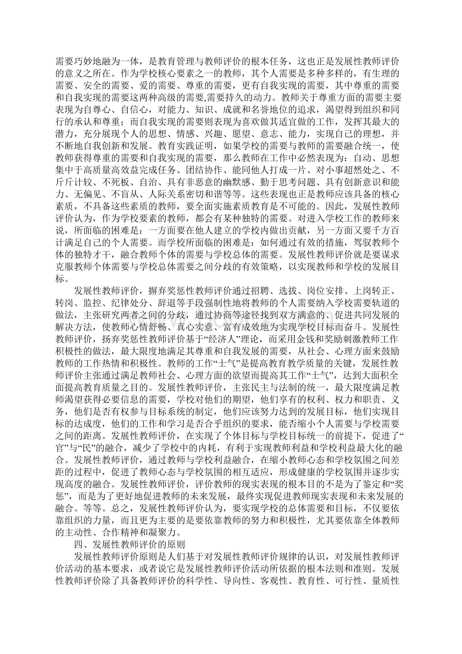 有关发展性教师评价的理论与模式探讨文档格式.docx_第3页