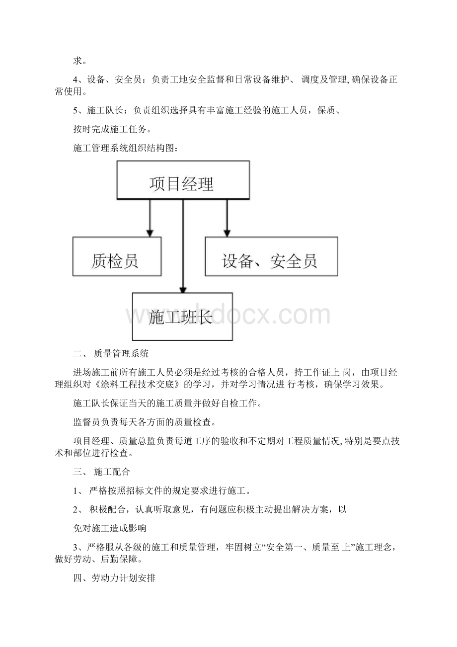 外墙涂料施工组织设计方案77893.docx_第3页