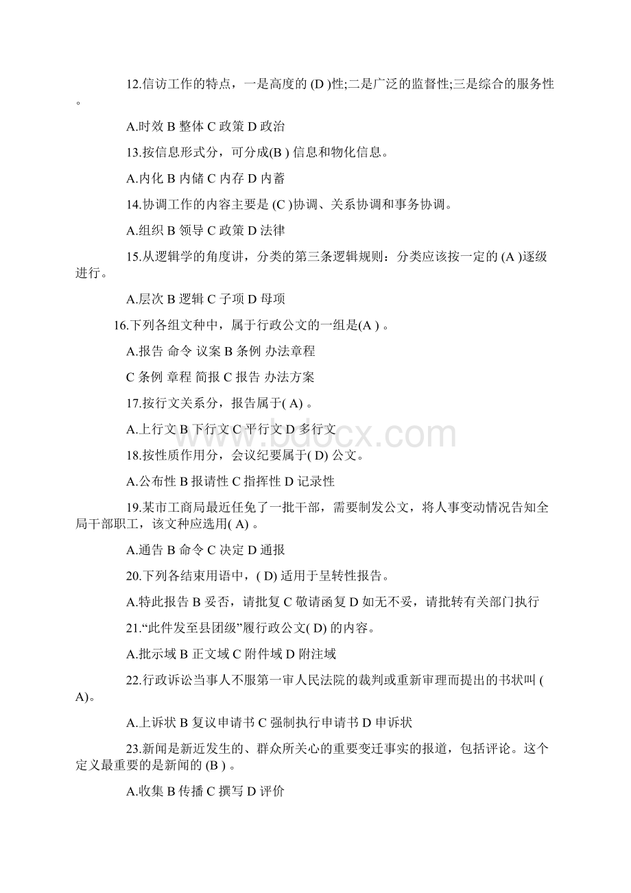 三级秘书资格试题及答案卷八.docx_第2页