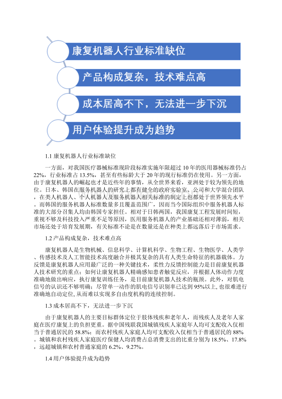 康复机器人行业研究分析报告.docx_第2页