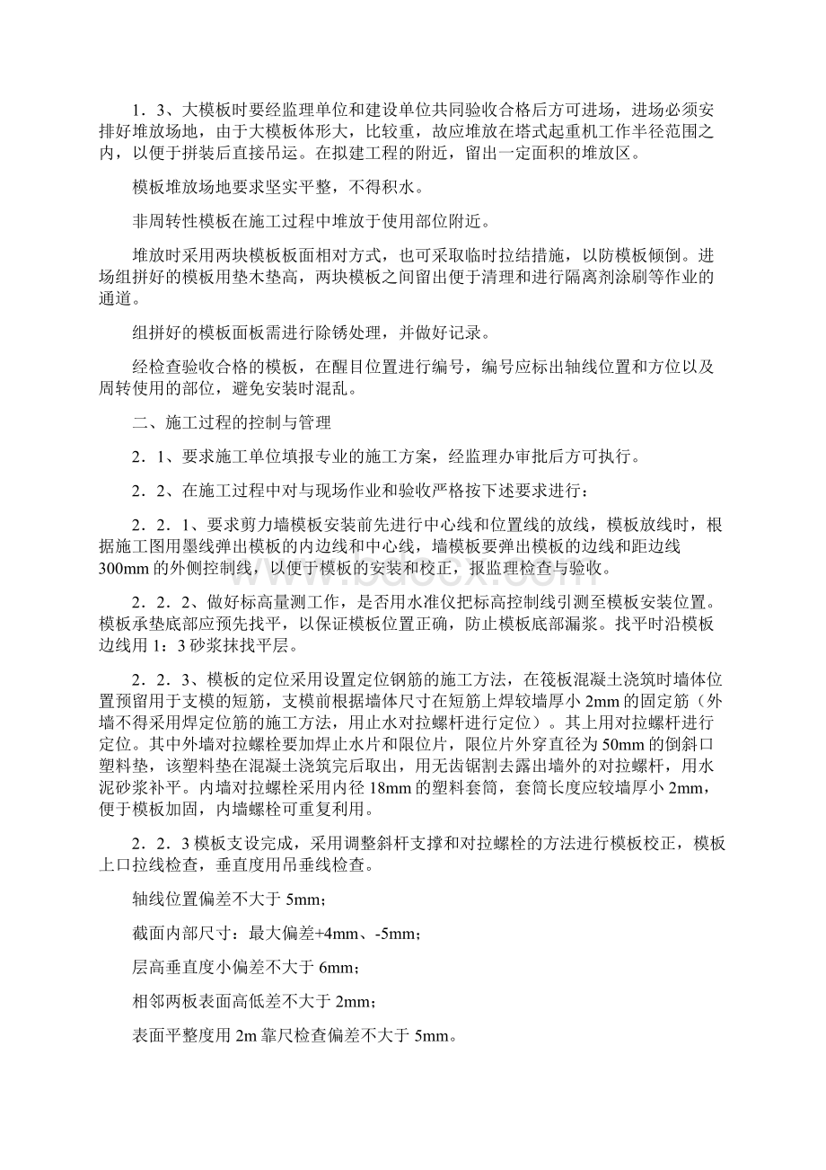 模板施工要点.docx_第3页