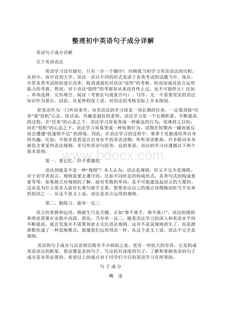 整理初中英语句子成分详解.docx