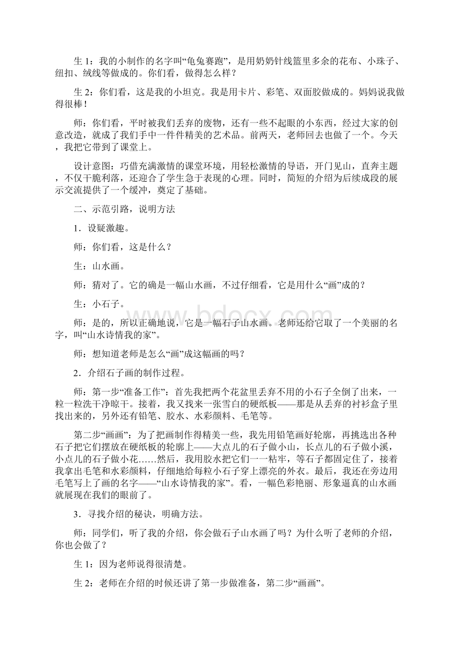 部编版小学语文二年级上册三口语交际指导方案.docx_第2页