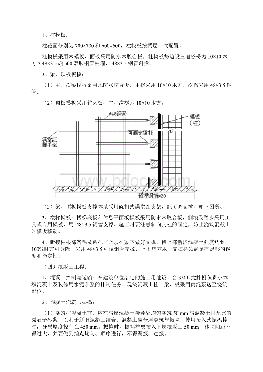 钢结构加层5.docx_第2页