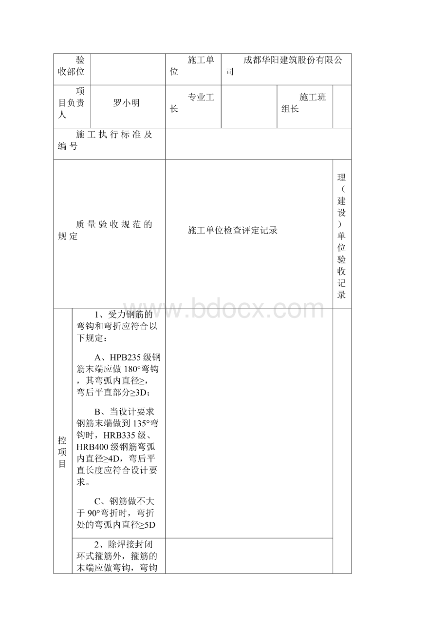 建龙软件检验批表格.docx_第2页