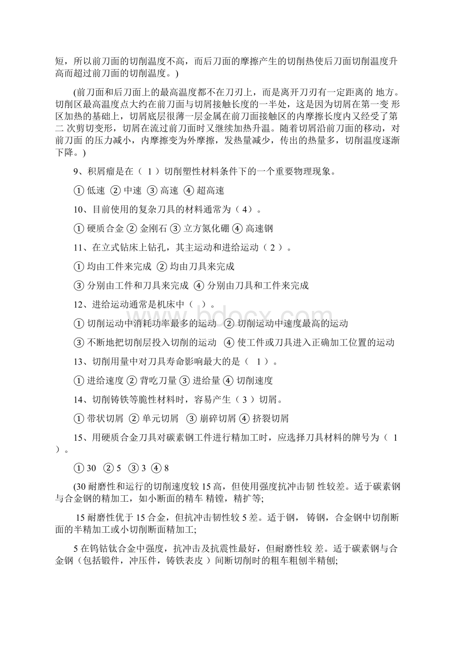 机械制造工艺基础复习题及答案汇总Word下载.docx_第2页